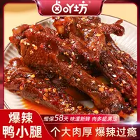 卤吖坊香辣爆鸭小腿开袋即食熟食下酒菜解馋过瘾小吃追剧宝藏零食