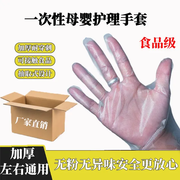 新生儿家庭刚需！食品级母婴手套换尿布/抚触/一次性手套加厚耐磨