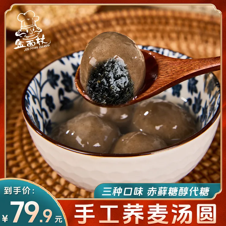 【金面杖】手工荞麦汤圆粗粮糙米真荞麦不流心不流油微甜不腻元宵商品图