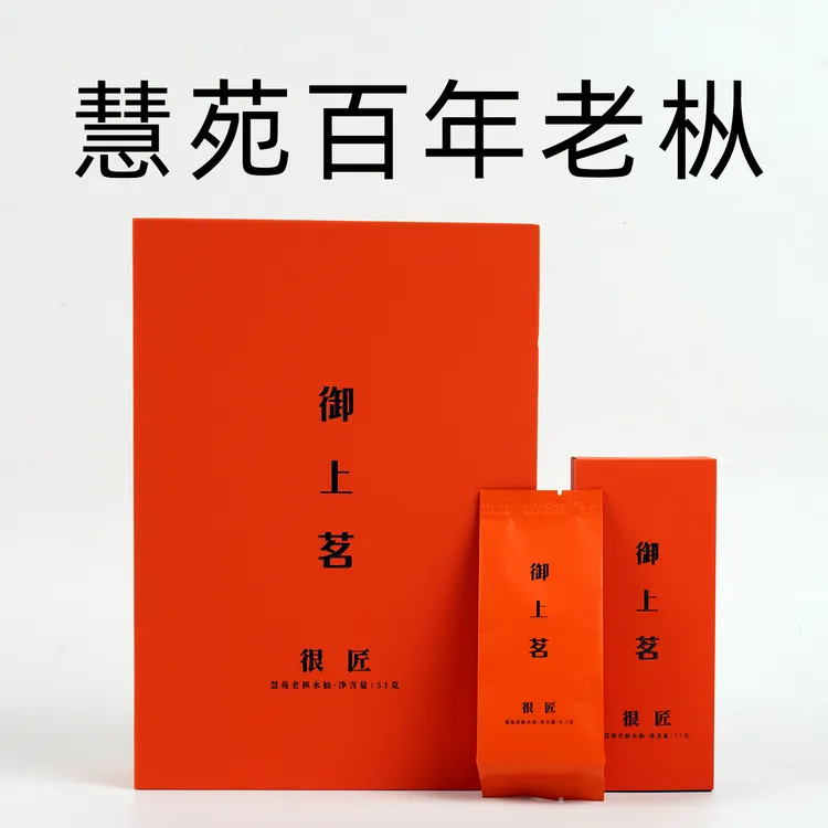 御上茗很匠慧苑坑老枞水仙茶叶正宗武夷山茶叶正岩武夷岩茶礼盒装