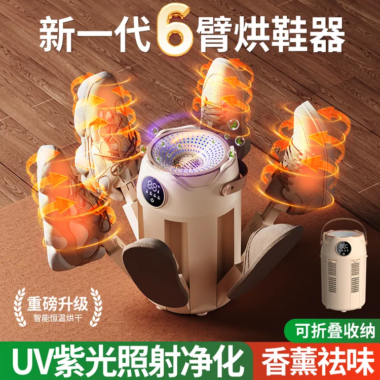 6臂烘鞋器干鞋器智能折叠家用宿舍杀菌除臭全自动干湿两用烘干机