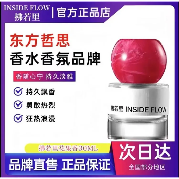 【正品保障】拂若里炽念女神香水淡香清新持久花香调安小鸟依兰香