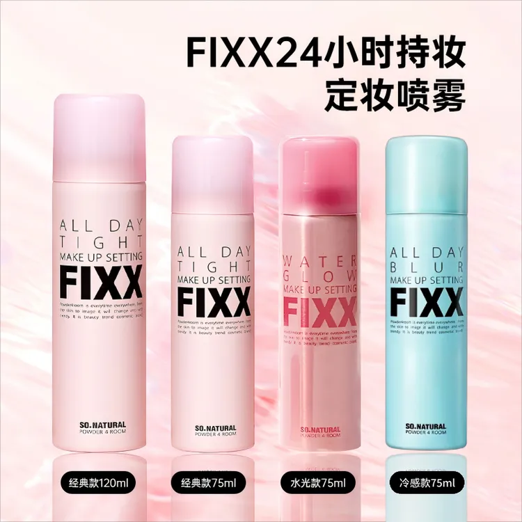 韩国sonatural fixx定妆喷雾经典款水光款冷感款四款任选