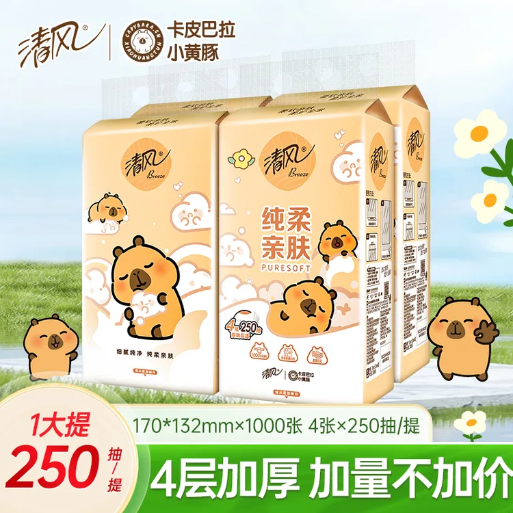 【2件更划算】清风卡皮巴拉抽纸悬挂式挂抽纸巾家用装厕纸卫生纸抽