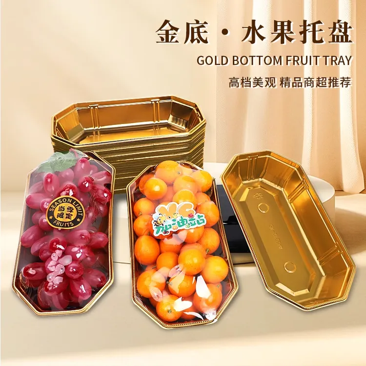 一次性金色托盘2313网红船型水果打包盒无盖生鲜葡萄水果包装盒