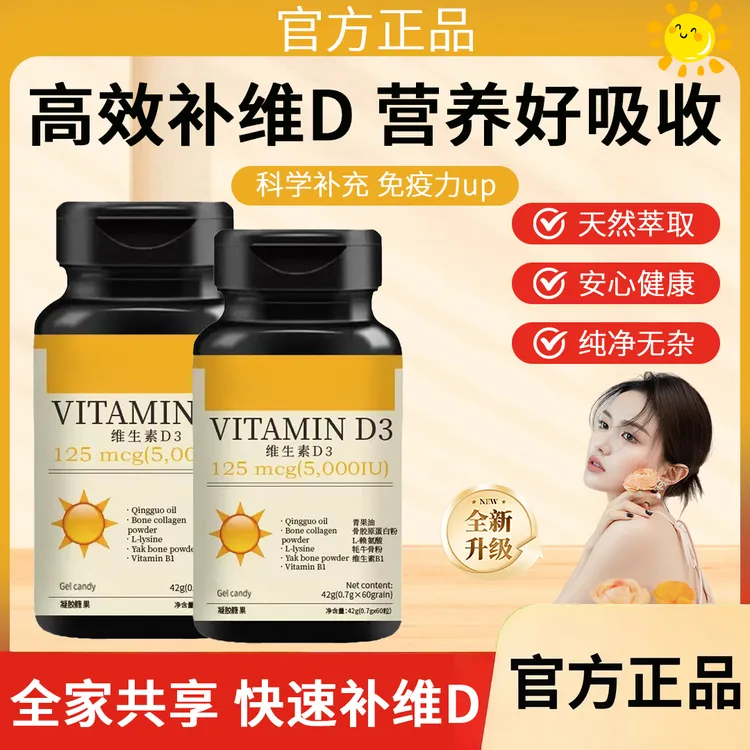【冠军推荐】维生素d3阳光瓶5000iu25羟基d3女性孕妇活性维D3维生素
