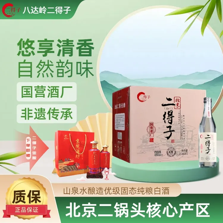 二得子八达岭北京二锅头山泉水酿造北京二锅头首都印象42度500ml