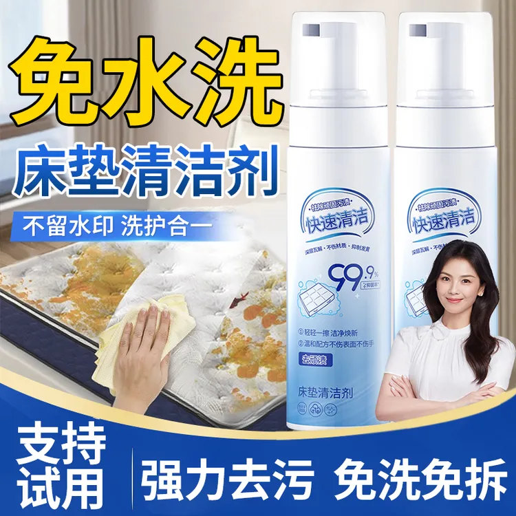 床垫清洁剂免水洗去污神器免拆去污渍床单被单去尿渍血渍发黄除霉