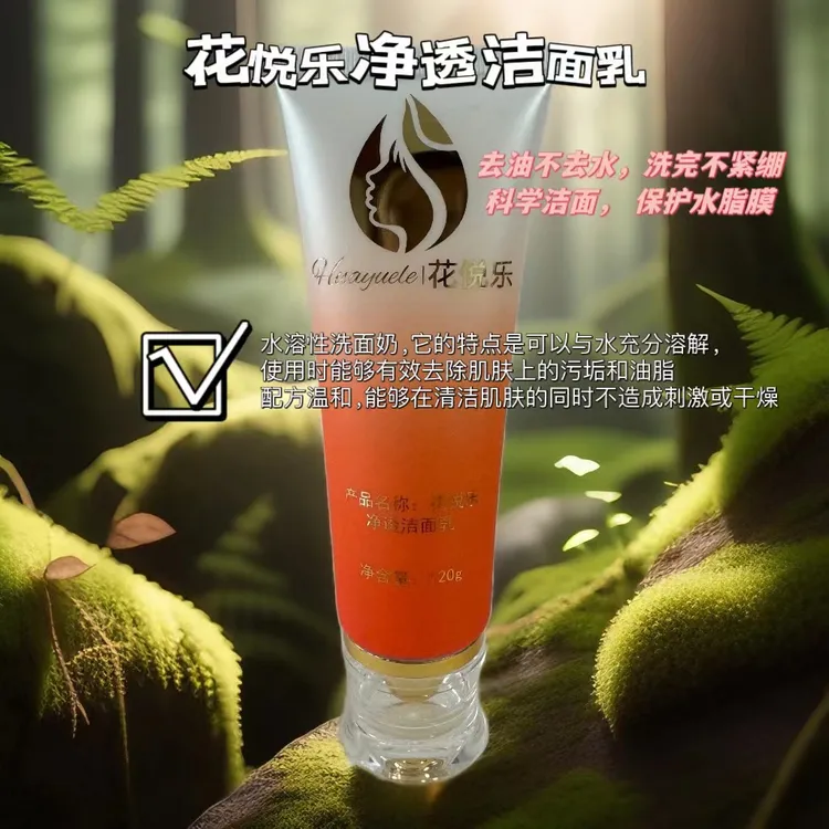 花悦乐靓肤净澈洁面乳深层清洁肌肤温和亲肤不紧绷洗面奶