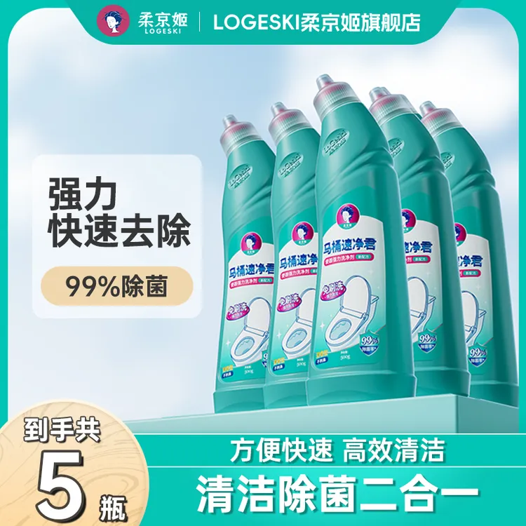 【种草丛专属】柔京姬洁厕灵家用卫生间强效除垢去黄除味马桶清洁剂