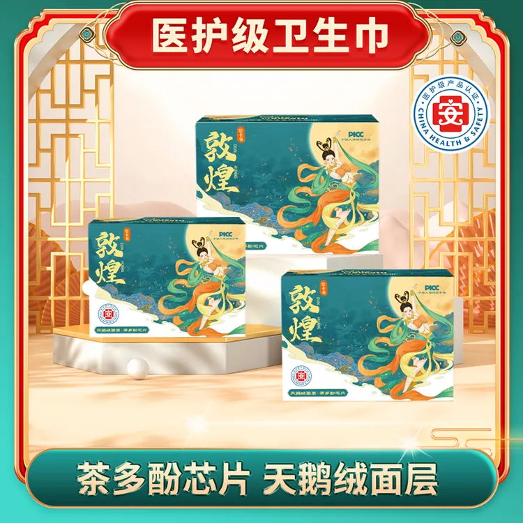 【到手3盒】悠卡兔敦煌系列卫生巾天鹅绒超薄透气防侧漏姨妈巾