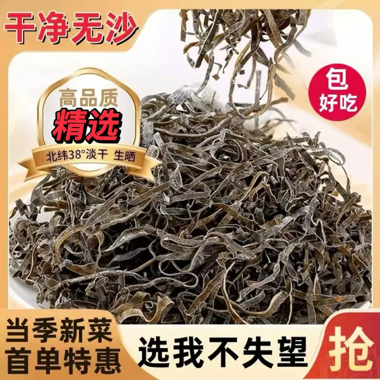 【大芽专属】正宗霞浦干海带丝凉拌炖汤高倍泡发长厚丝无泥无沙1斤