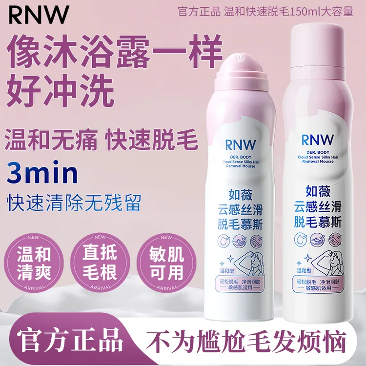 rnw脱毛膏脱毛慕斯女学生不留黑点全身可用温和不刺激敏感肌无痛