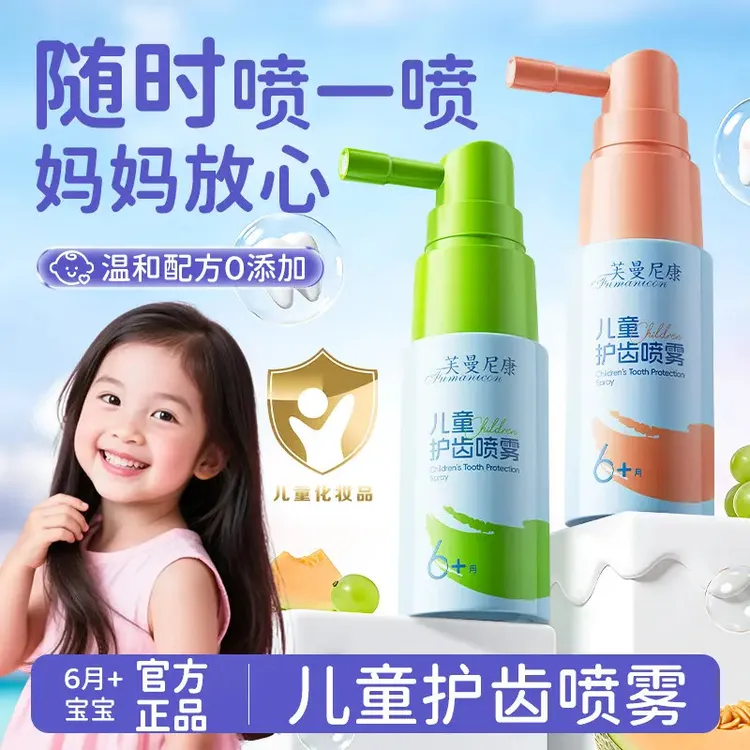 芙曼尼康儿童防蛀护齿喷雾哈密瓜葡萄味儿童口腔清洁必备商品图