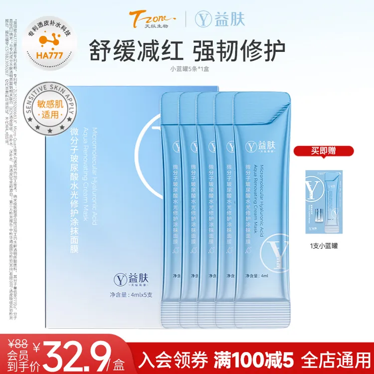 益肤小蓝罐免洗次抛熬夜修护涂抹面膜保湿免洗睡眠面膜