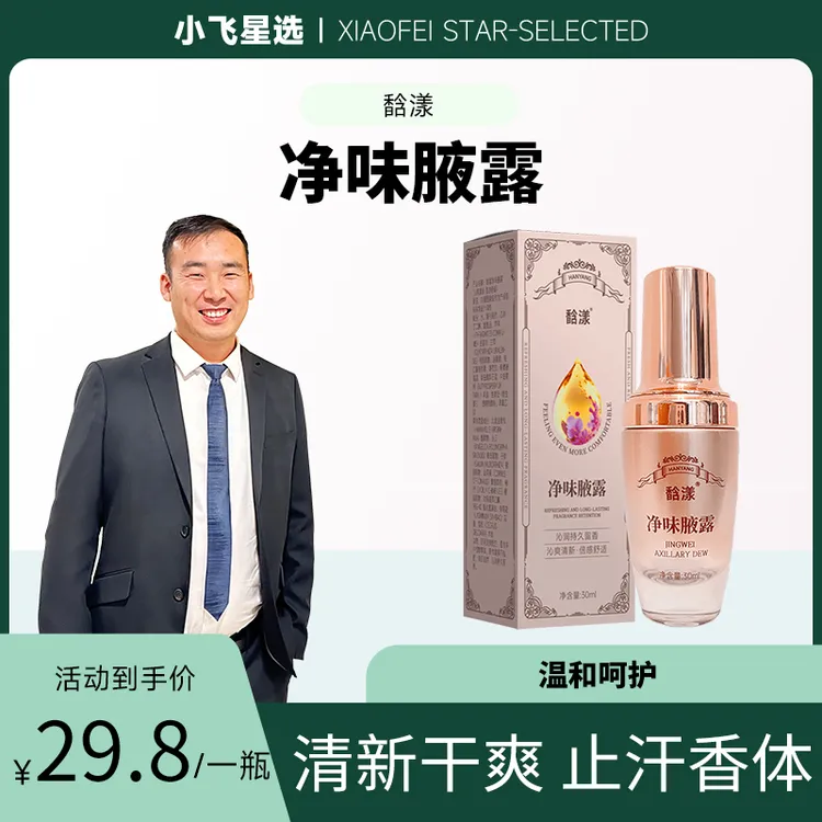 【星光村小飞1】馠漾腋露快速止汗持久留香清新干爽喷雾