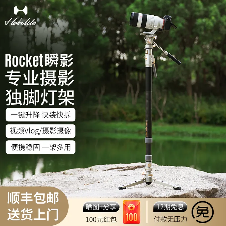 Hobolite或泊Rocket瞬影一键升降云台碳纤维万向相机三脚架灯架
