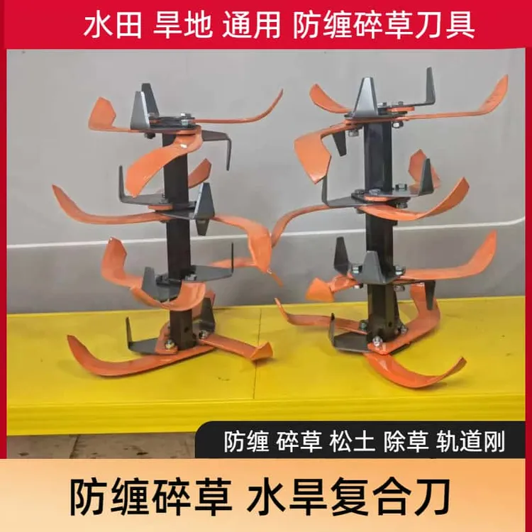 新款碎草刀微耕机配件荒地旱地除草松土耕水田防缠刀松土梨田刀具