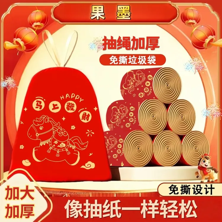 【马上发财】中国红免撕抽绳垃圾袋加厚手提家用自动收口厨房清洁袋