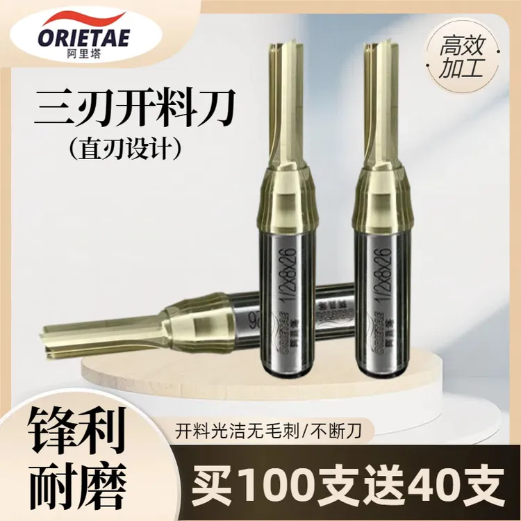 3刃开料刀 三刃直刀 木工密度实木板开料专用 全能直刃木工开料刀