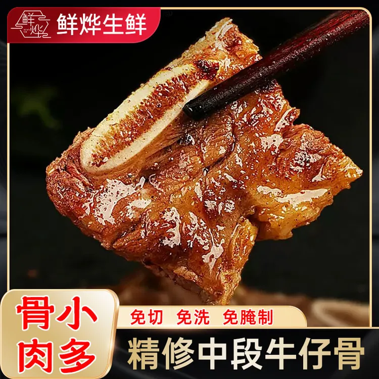 鲜烨精选牛仔骨 鲜嫩多汁秘制黑椒口味 大包装200g，到手3包