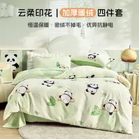 多喜爱加厚牛奶绒双面绒四件套秋冬款印花绒抗静电主卧床单被罩dr