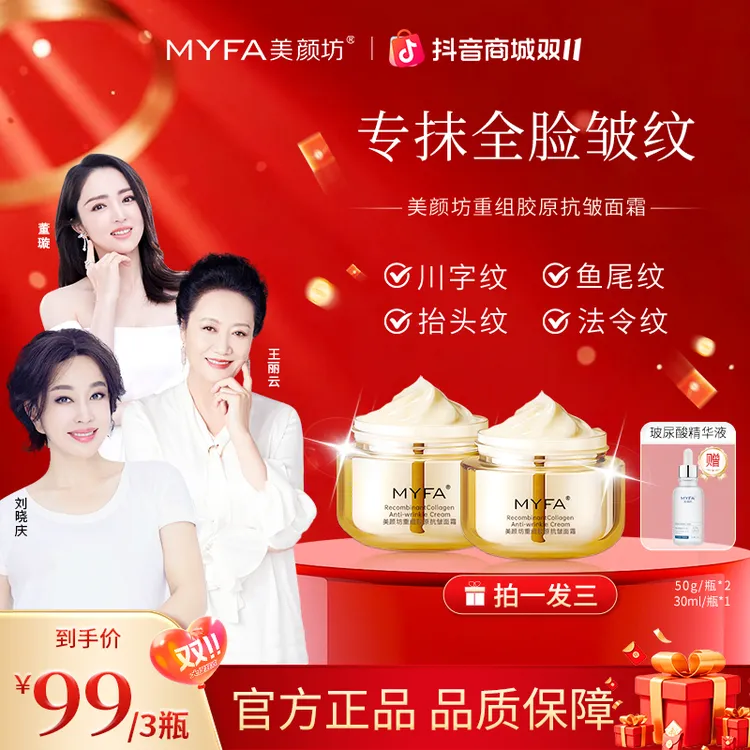 【拍一发三 2瓶面霜+1瓶精华】20周年庆美颜坊重组胶原抗皱面霜提拉