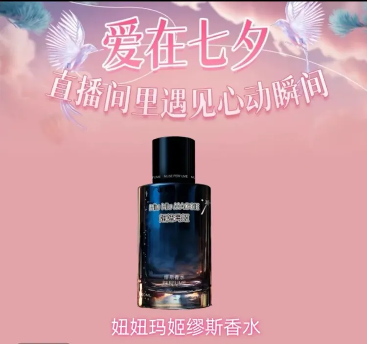 妞妞玛姬缪斯香水（蔚蓝香型）