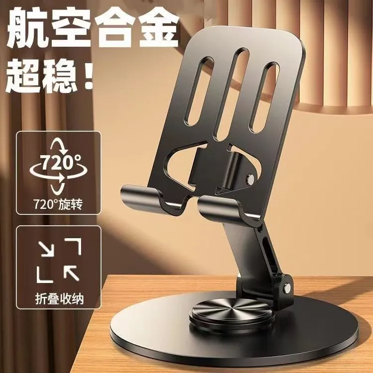 抖音款金属直播手机支架360度旋转调节折叠懒人平板桌面手机支架
