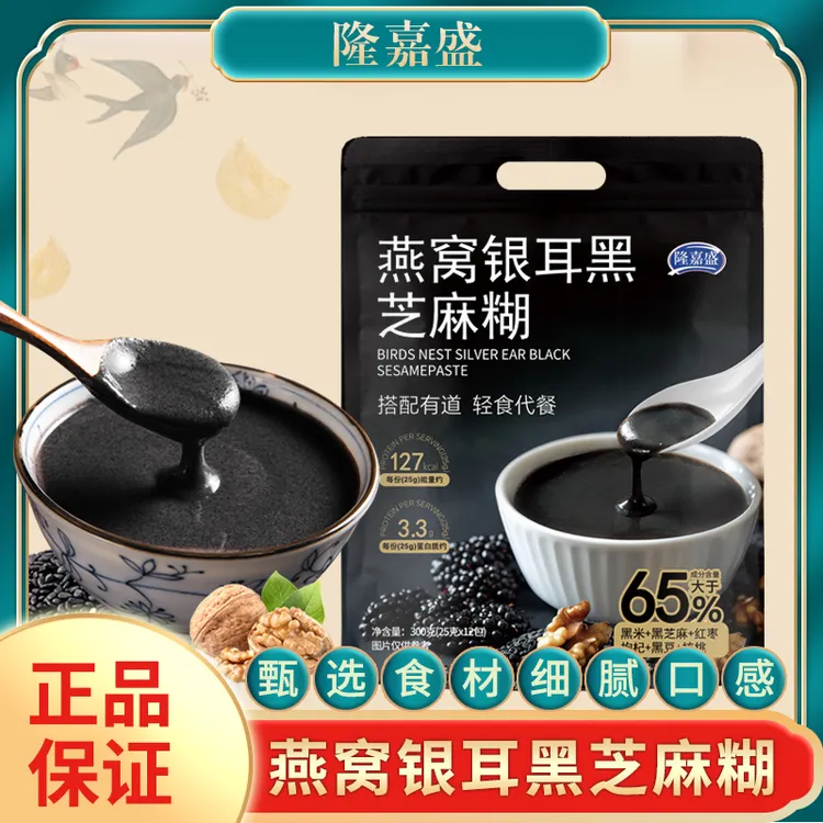 隆嘉盛燕窝银耳黑芝麻糊即食冲饮300克/袋 早餐代餐粉