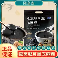 隆嘉盛燕窝银耳黑芝麻糊即食冲饮300克/袋 早餐代餐粉