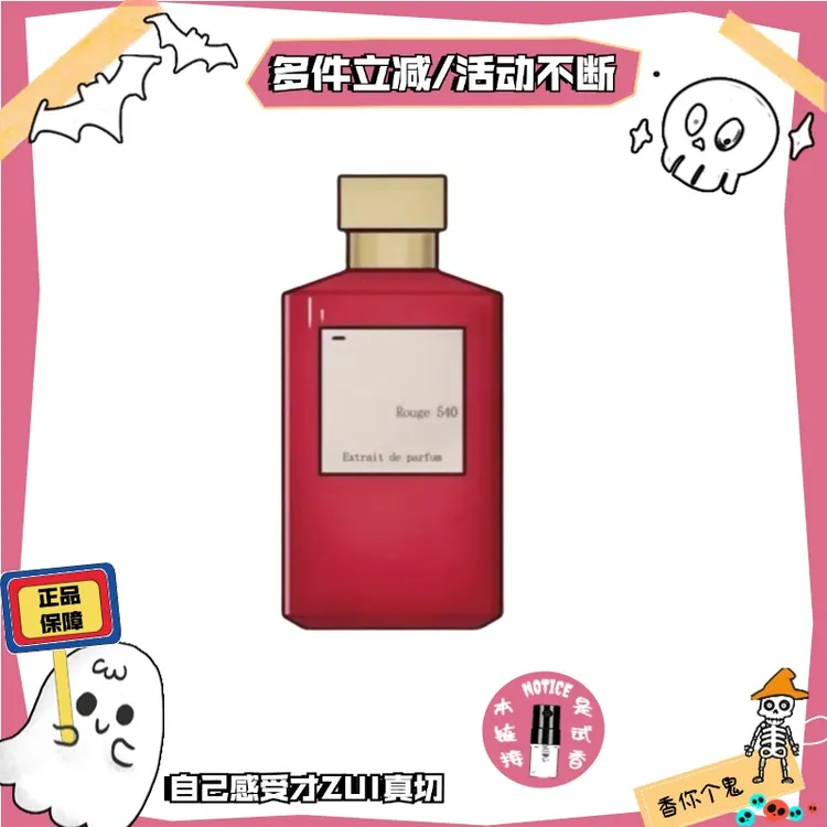 香你个鬼/正品/晶红540淡香/晶红540浓香/热门推荐高级感香水小样