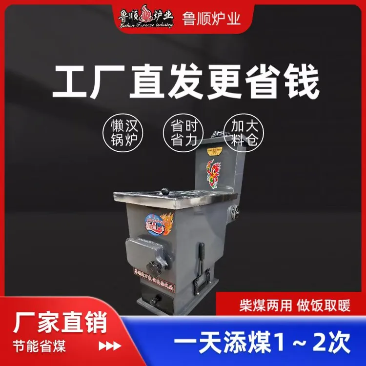 鲁顺网红懒汉采暖炉，农村家用取暖炉，多功能采暖炉