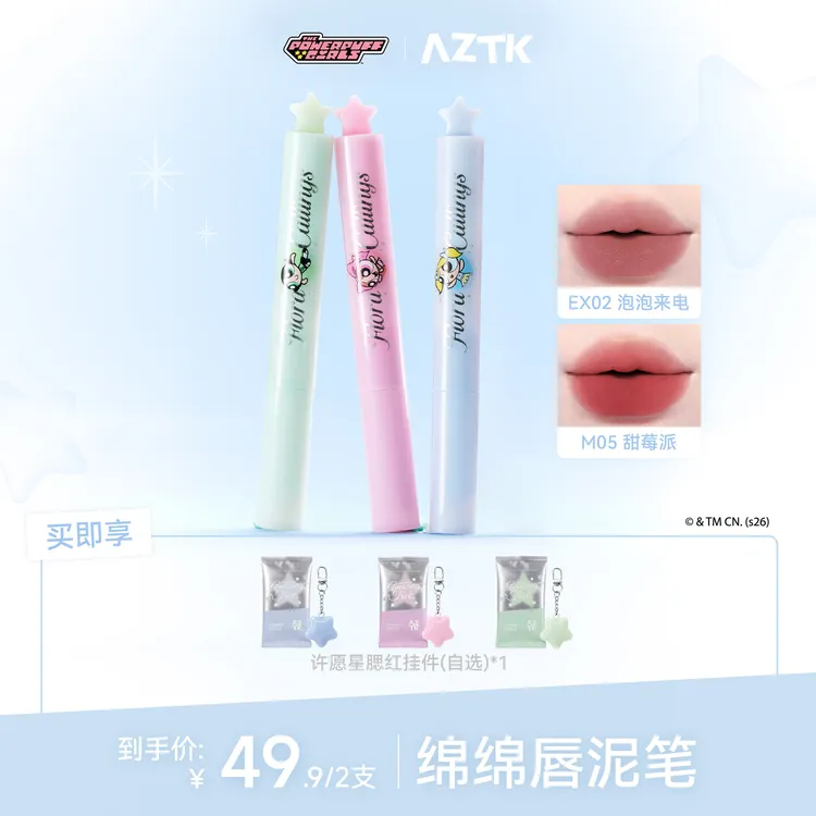 【短视频专属】飞天小女警联名2.0AZTK唇泥笔绵绵哑光显白不沾杯口红唇釉两支-mj