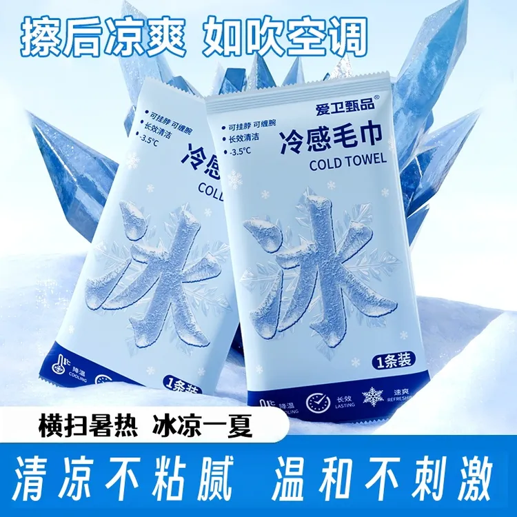 降温冰巾冷感湿巾植物配方清凉提神冰感户外运动擦汗毛巾军训防暑