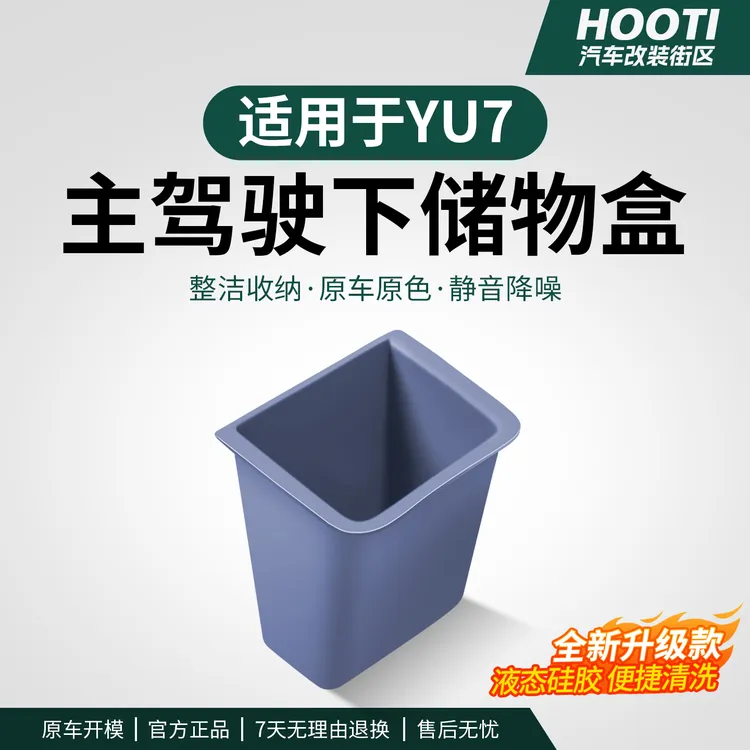 适用于YU7方向盘下储物盒主驾驶证件收纳盒汽车内饰用品配件