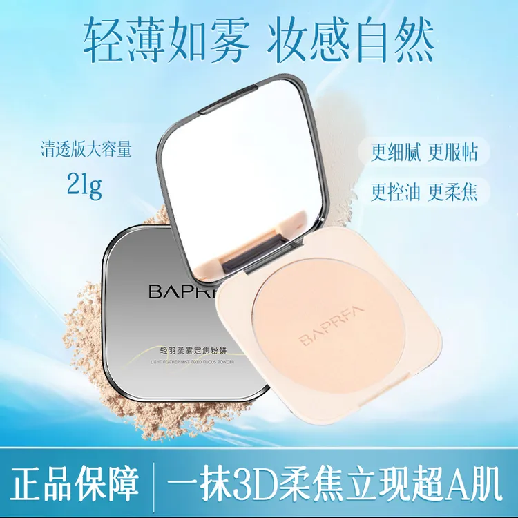 【夏之光同款】巴贝拉大粉饼定补妆持久控油持妆遮瑕不卡粉蜜粉