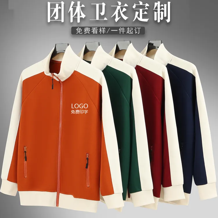 拼色立领开衫卫衣工作服印logo春秋幼儿园老师班服拉链外套女