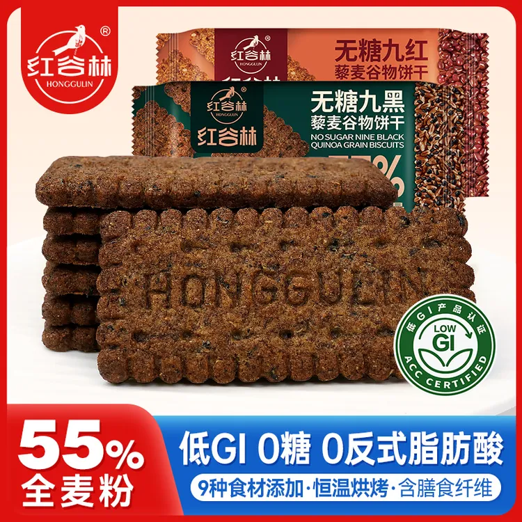 红谷林低GI无糖9红9黑藜麦谷物饼干无糖山药猴头菇酥性黑全麦早餐