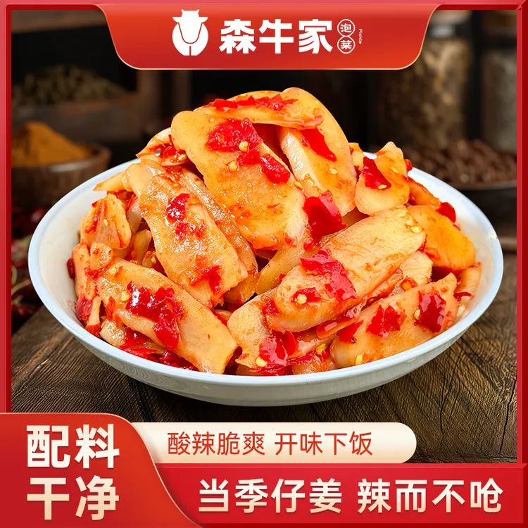 【主播专属】【配料表干净】森牛家四川特产酸辣姜片新鲜脆嫩剁椒嫩姜酸辣下饭菜