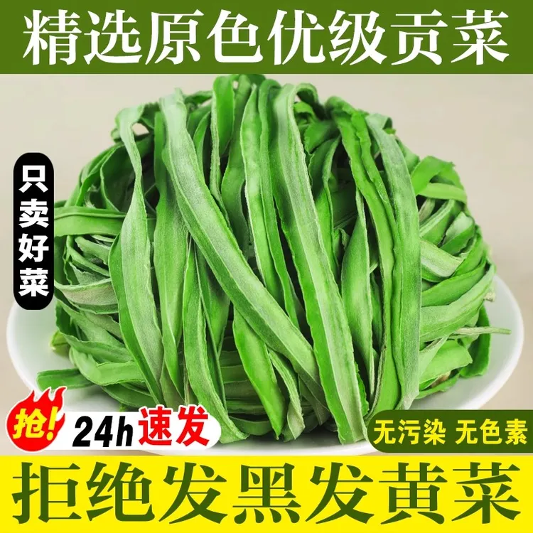 贡菜干特级农家自然晾晒贡菜干云南新鲜苔菜响菜干