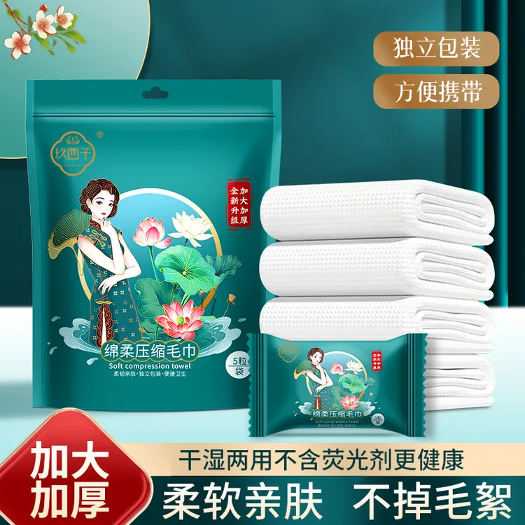 玖西子【买3发10】压缩毛巾一次性洁面洗脸巾干湿两用便携棉柔巾