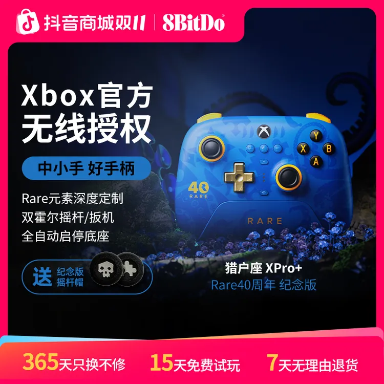 8BitDo/八位堂猎户座XPro+Rare联名手柄Xbox真无线授权盗贼之海