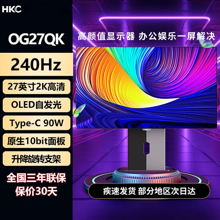 HKC OG27QK 27英寸2K 240Hz高刷OLED大屏TypeC-90W电竞游戏显示器