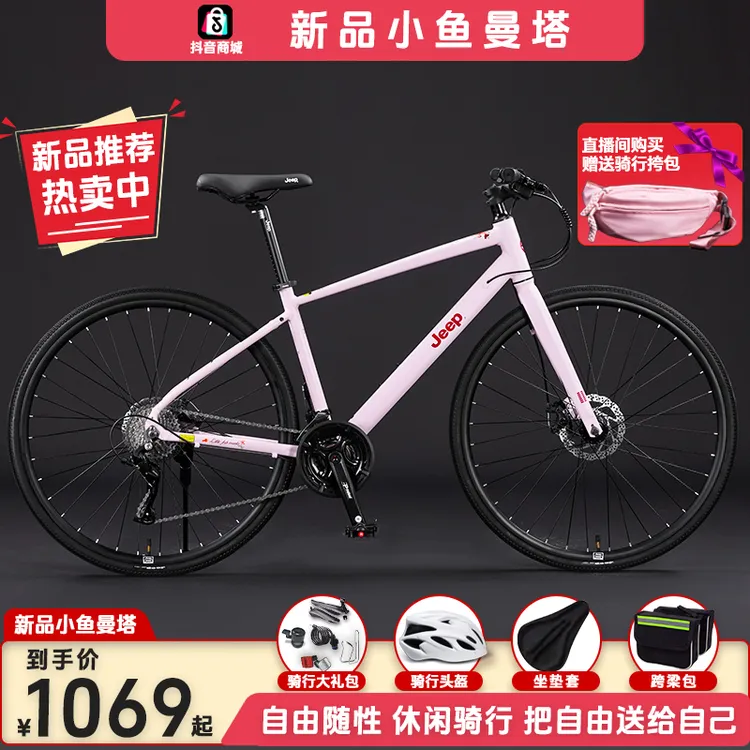 Jeep吉普自行车成人男女款平把公路自行车小鱼曼塔上班代步自行车