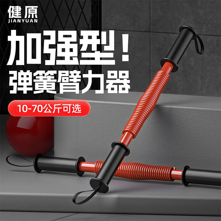 健原2025新款加强臂力棒男士锻炼手臂胸肌多功能家用健身臂力棒