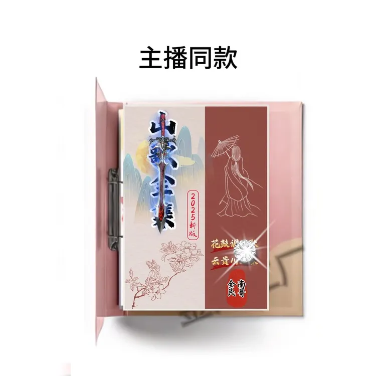 2025新款山歌文件夹A（主播同款）