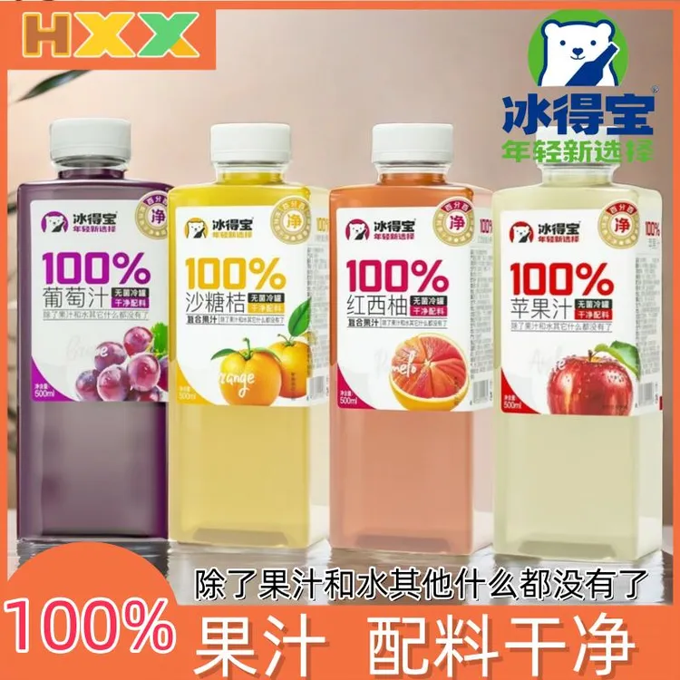 新品冰得宝100%葡萄红西柚苹果汁沙糖桔汁果汁饮料配料干净500ml