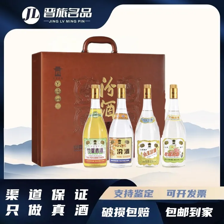 汾酒汾竹白玫 汾55度竹45度白40度玫40度 950*4ml40度41-50度