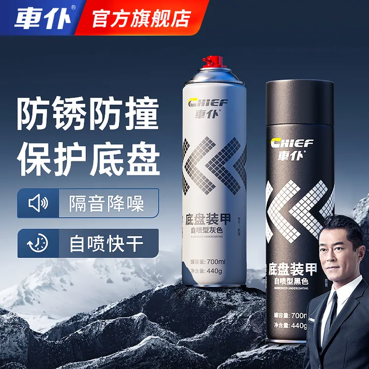 CHIEF/车仆汽车底盘装甲防锈漆自喷树脂橡胶颗粒胶侧裙地盘隔音胶
